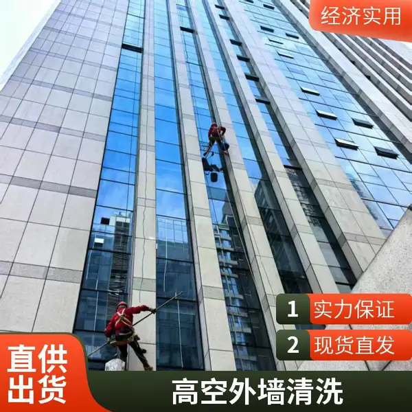 重庆外墙清洗 外墙清洗工程 幕墙玻璃清洗 定制施工方案