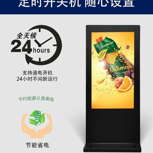 户外广告机防水防晒室外宣传多媒体高清高亮液晶显示触摸一体机