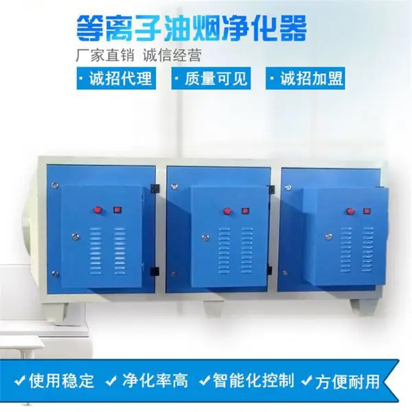 福建三明低温等离子烟雾净化器 低温等离子净化器 等离子烟雾净化器