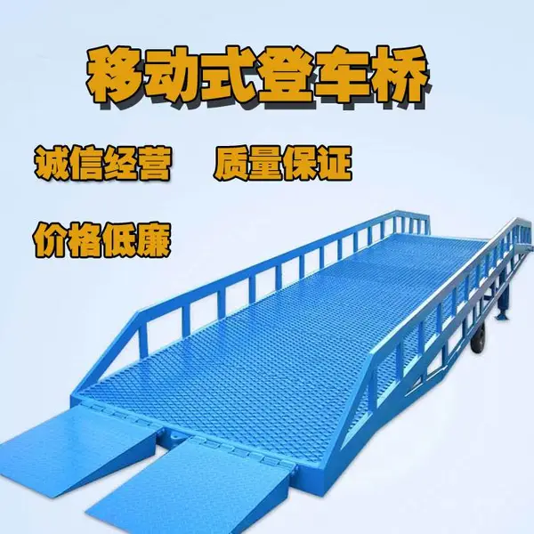 移动液压登车桥 大型货场物流叉车装卸货物爬坡跑道