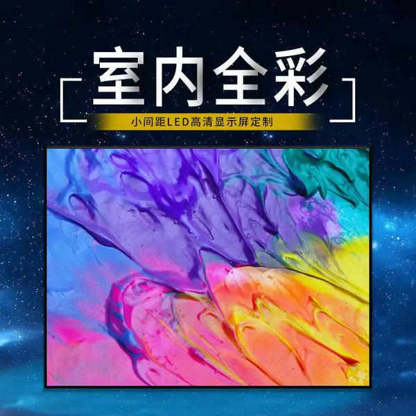 赣州南康led显示屏规格型号 p2p2.5LED大屏幕洲明总代理