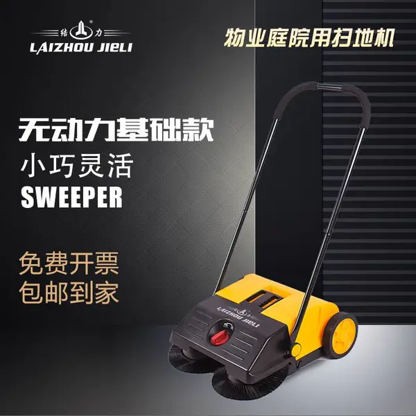 JL550结力手推式扫地机物业公园小型清洁设备