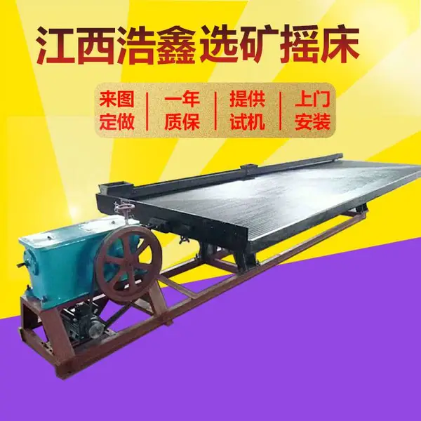 浩鑫供应 6s玻璃钢摇床 小槽钢选矿摇床 选煤钨锡分离摇床