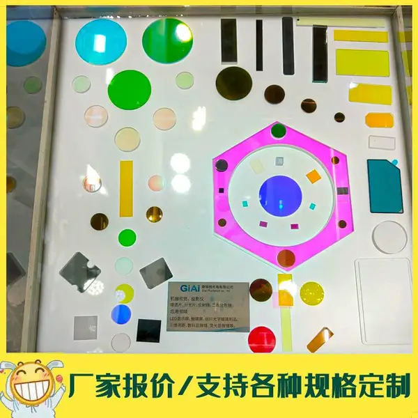 GIAI红外滤光片红外测量,测温仪滤光片,鞍山激埃特供应