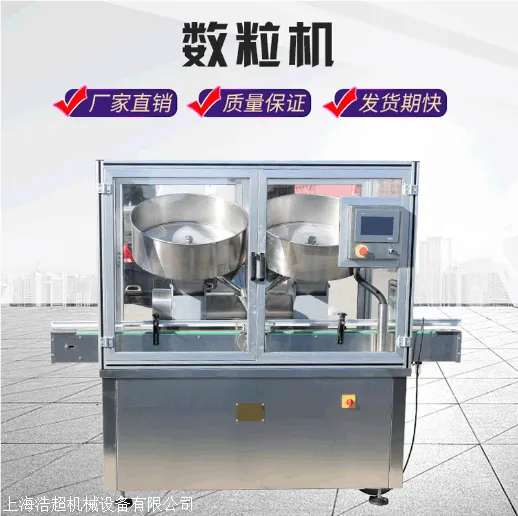 HCSL-60型胶囊药片数粒机生产线 片剂丸剂异形片数机