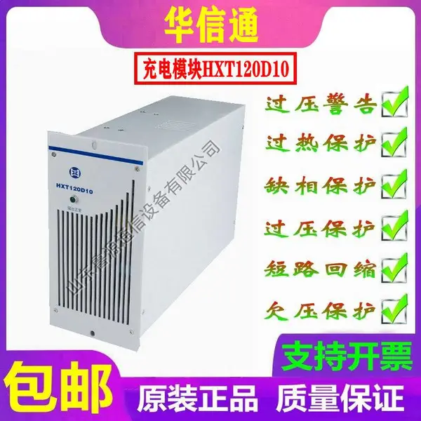 诗轩 华信通 HXT120D10 直流屏 充电模块 电力高频开关 电源模块