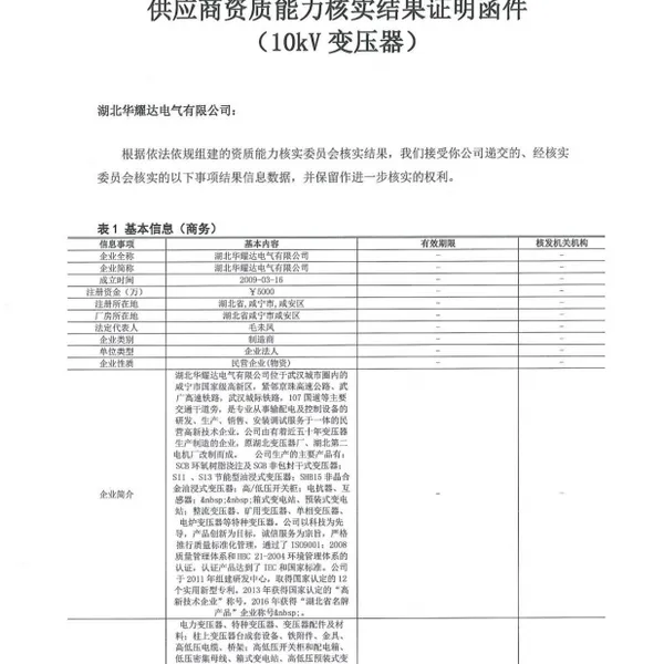 18 7071 900 19干式变压器SCB18/SCB16/SCB14、S11/13/20