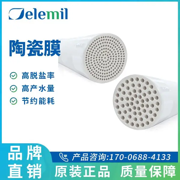 哈尔滨陶瓷膜组件应用葡萄糖过滤澄清 德兰梅尔无机陶瓷膜