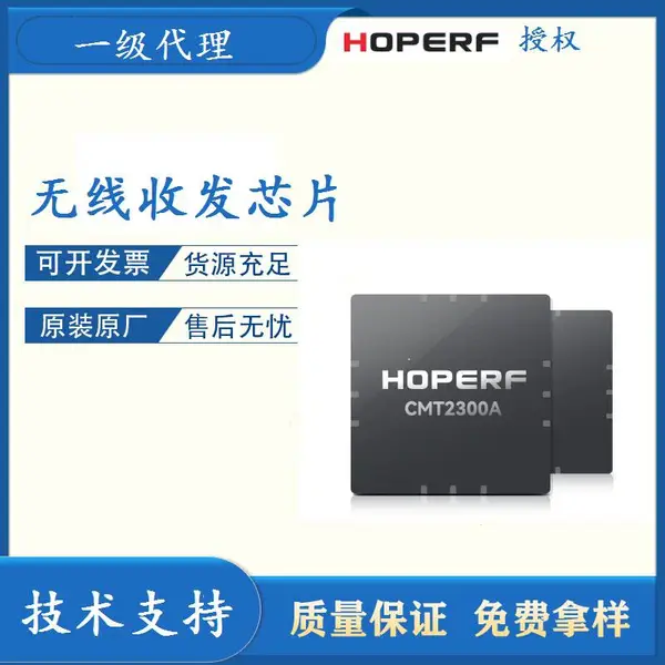华普微CMT2300A射频芯片433超低功耗远距离通讯替代SI4432