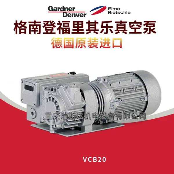 Elmo Rietschle������������ձ�Gardner Denver���ϵǸ�VCB20