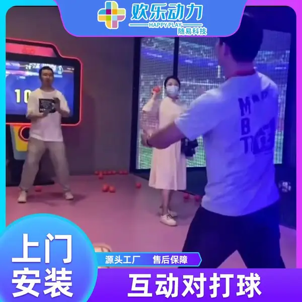多人室内对战互动对打球数字运动大型项目体育竞技电玩城游艺设备
