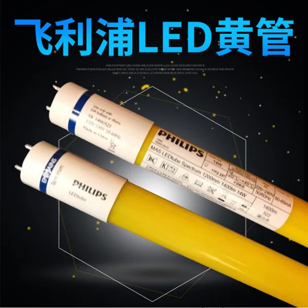 飞利浦LED黄色黄光灯管LEDtube Spectrum 20W 1200mm