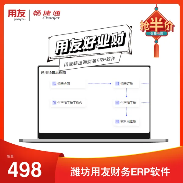 环保设备行业管理项目软件 安丘环保用友软件好业财ERP