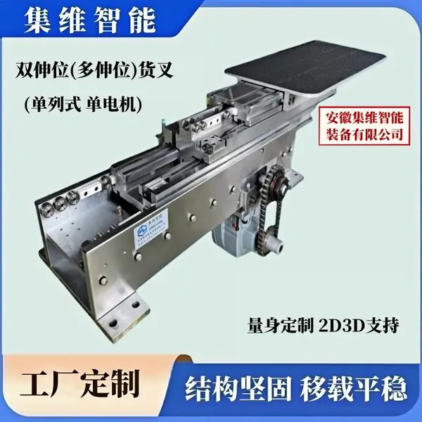 单指式双伸位伸缩货叉 移载距离远 能提升存储密度