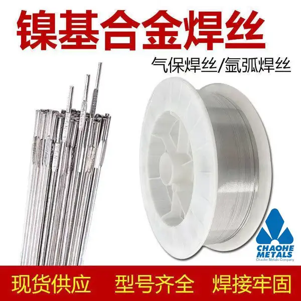 镍合金INCONEL 625焊丝INCOLOY 825合金焊接 超合金属焊条
