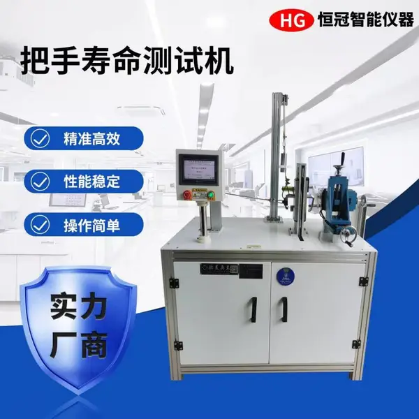 把手寿命测试机:各类产品把手开合 / 扭转疲劳专用检测设备