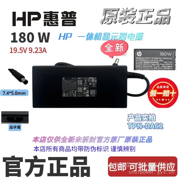 HP 原装180W电源适配器180W19.5V9.23A 7.4*5.0mm