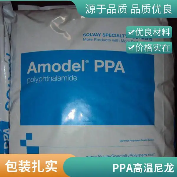 美国索尔维(苏威)PPA AT-6130 HS 热稳定 30%玻纤增强阻燃 电子电器