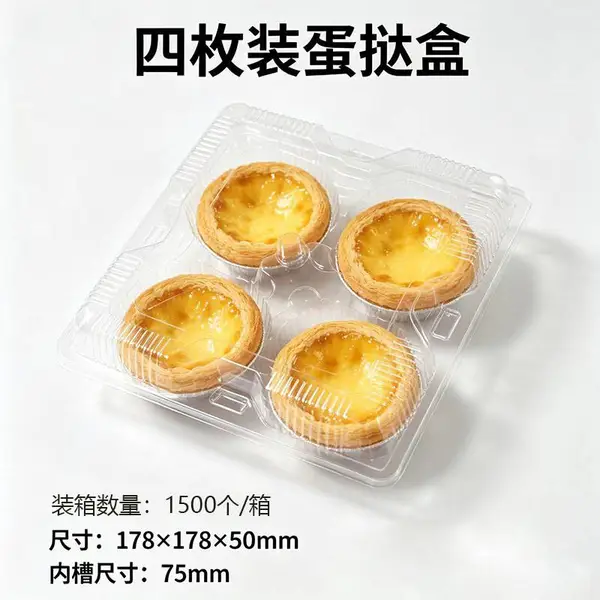 4枚6枚透明蛋挞盒 蔬菜塑料打包盒 一次性寿司包装盒 祥庆