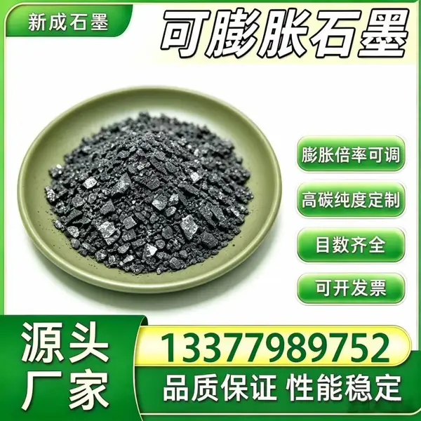 源头工厂80 目无硫可膨胀石墨 可控膨胀 柔性密封基材支持特殊要求定制