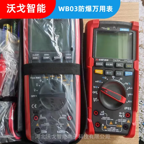 防爆工业万用表WB03 本安型防爆万用表 维保万用表