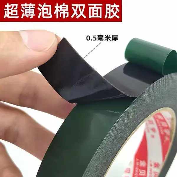 超薄PE绿膜泡棉双面胶高粘度0.5mm厚海绵泡沫胶维修固定黑色胶条