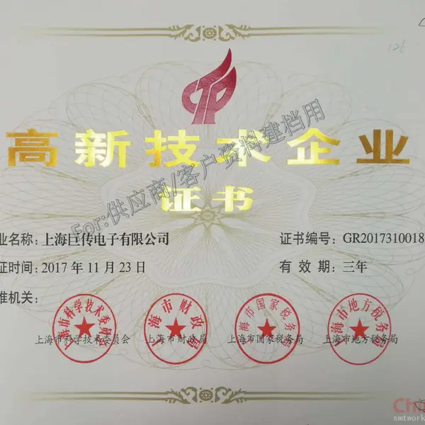上海市高新技术企业