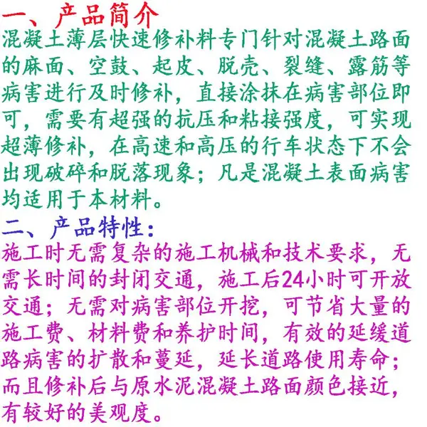 河南水泥地面修复材料快速通车卓能达技术指导