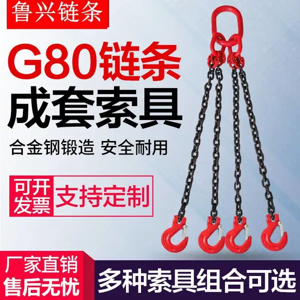 G80级高强锰钢链条吊索具 起重链条吊钩1-50吨 两腿吊链