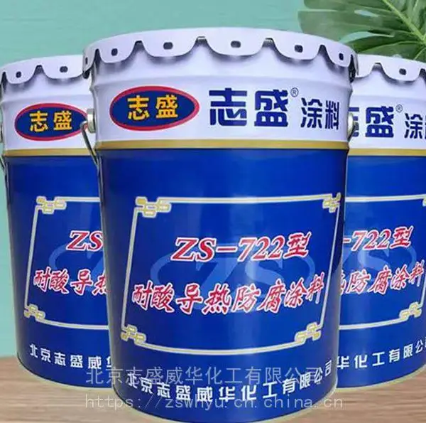 志盛威华 ZS-722 导热防腐涂料 导热系数大 防结垢 免清洗