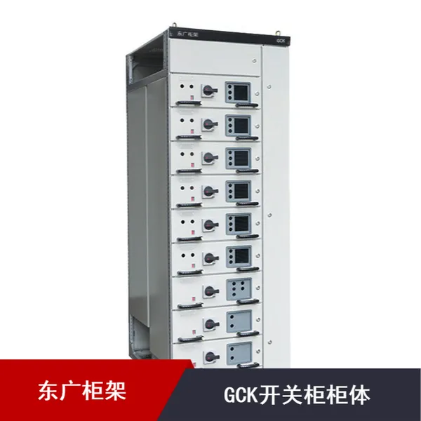 一次插件采用新型无活门方式GCK出线柜柜体 GCK低压抽出式壳体