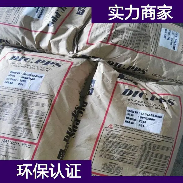 大日本油墨 PPS DIC PPS FZ-3600-H5 聚苯硫醚塑料材料供应商