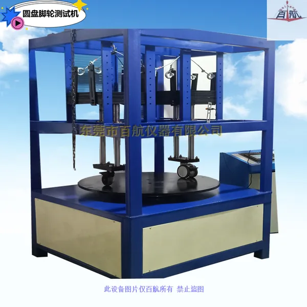 BH-6210麦克纳姆轮负重行走疲劳试验机 百航