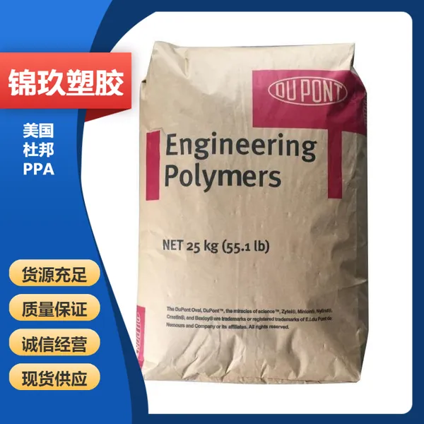 PPA 美国陶氏杜邦 HTN51G35HSL 玻纤增强 汽车内部零件应用