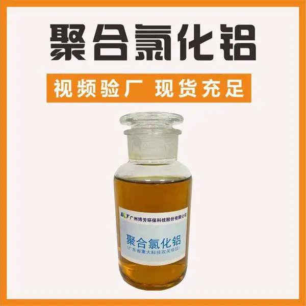 �ۺ��Ȼ���PACҺ�徻ˮ������ˮ�����޻��߷��Ӿۺ��� �������