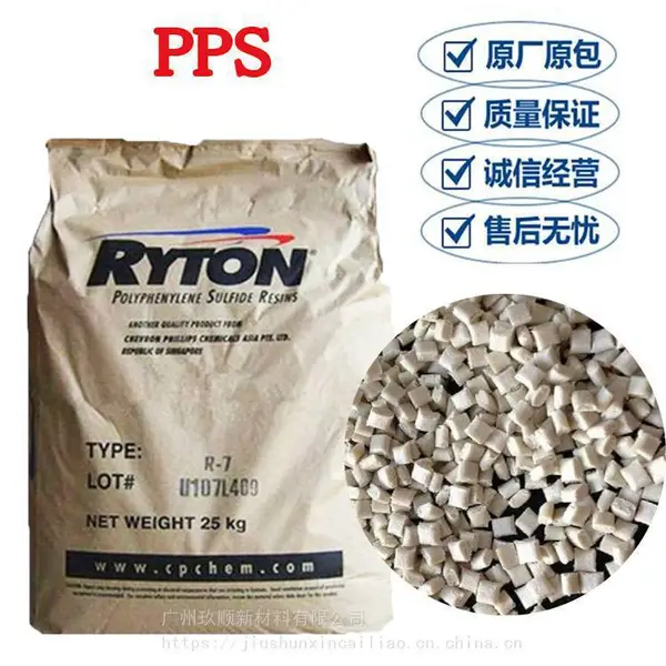 高强度PPS 美国雪佛龙菲利普 R4-200NA 40%玻钎增强 汽车领域应用