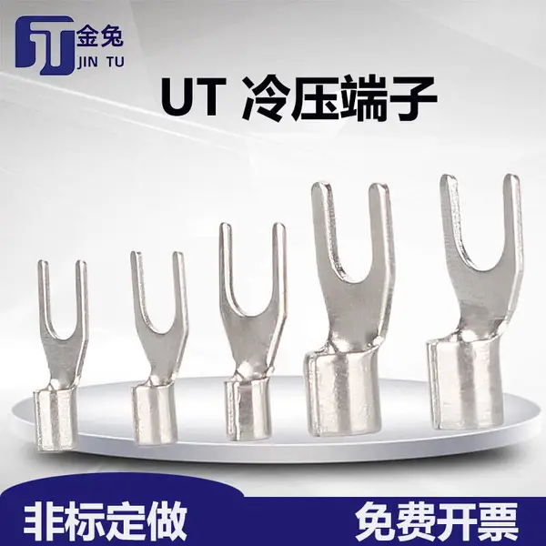 非标加工订制叉形冷压端头叉型裸端子紫铜接线鼻 UT型Y形叉形裸端头铜鼻子