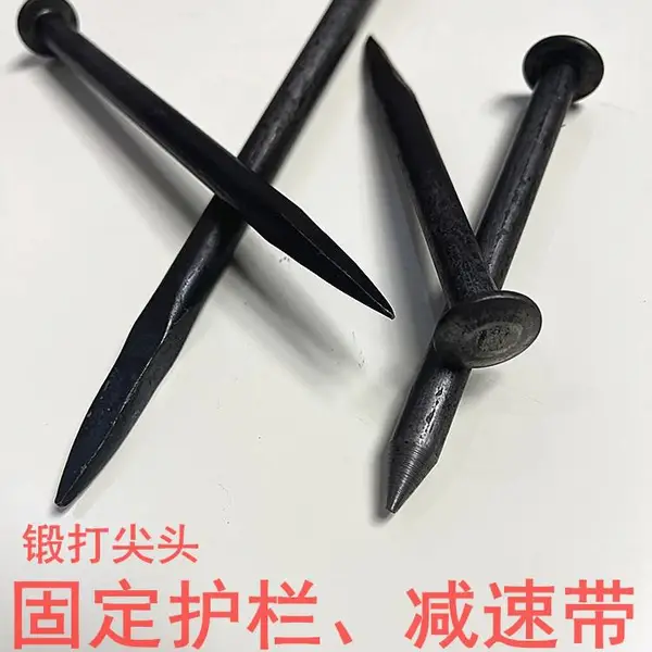 减速带钉子城市道路护栏底座固定专用道钉Q235钢钉加粗加长尖头长钉小区护栏维修配件