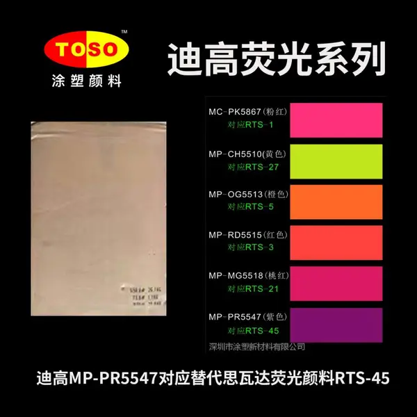 ����Dayglo�ϸ� ��ɫ MP-PR5547��Ӧ����Կ�swadaӫ������RTS-45