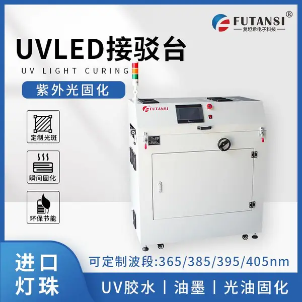 全自动PCB板UVLED接驳台 UVLED流水线固化炉