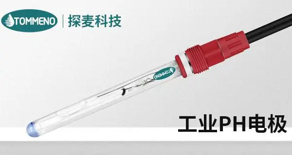 广州重污染PH电极怎么样 广州市探麦仪器科技供应