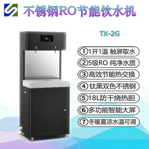 商务不锈钢直饮机租赁 TX-2G型 RO反渗透 热交换器 1开1温