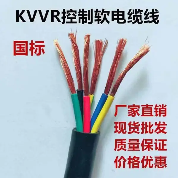 国标生产厂家 MKVVR 0.5-6mm2,2-61芯 天联牌矿用控制软电缆