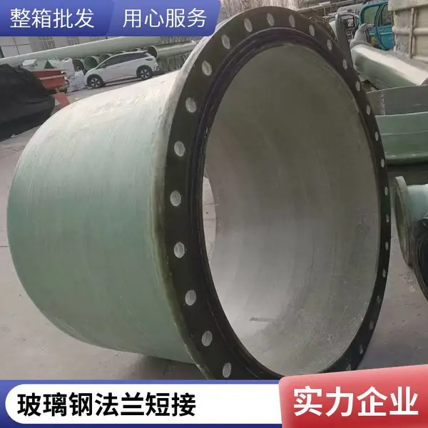 经济型玻璃钢法兰短接 适配玻璃钢管件 安装便捷 工业管道连接件