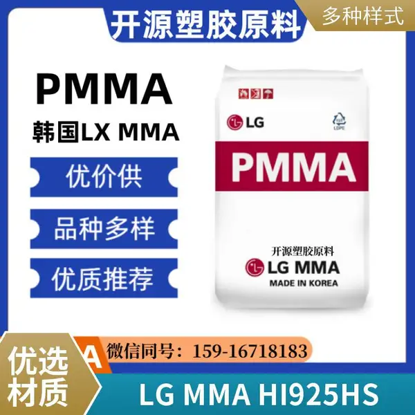光学级有机玻璃PMMA 韩国LXMMA HI565 透明级注塑注射亚克力