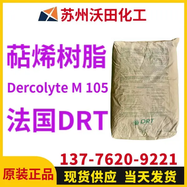 ��ϩ��֬Dercolyte M 105����DRT����-��ϩ��֬ ������105��