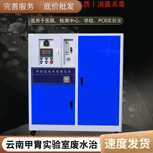PLC工矿企业中心化验室废水设备 按需定制 盐重金属废液专项处理