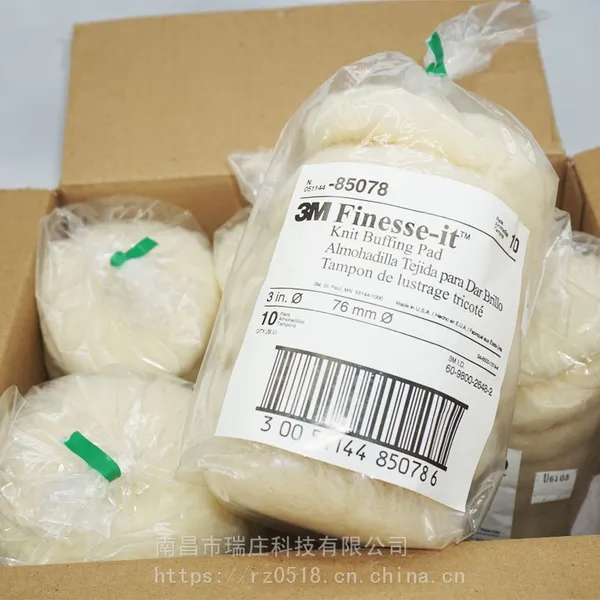 3M85078羊毛球 3M85078羊毛轮批发 美国3M抛光羊毛球