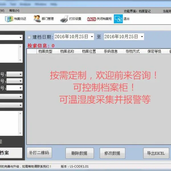 档案文件条码管理软件外接密集柜指纹仪高拍仪安卓设备条码机推荐