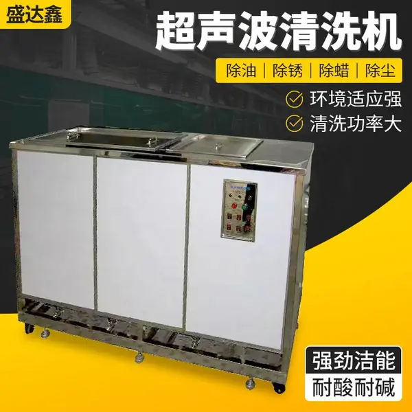 盛达鑫工业用大型单槽五金标准型超声波清洗机